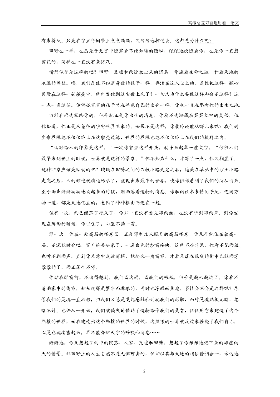 2026版《金版教程》高考一轮复习语文组合巩固卷21　散文类文本阅读＋名篇名句默写＋语言文字运用.docx_第2页