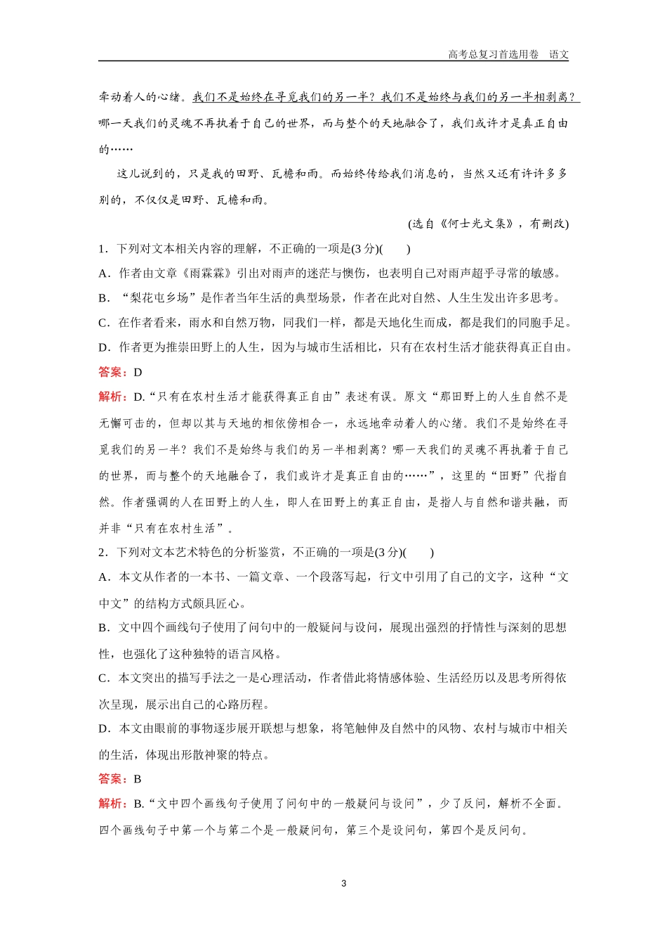 2026版《金版教程》高考一轮复习语文组合巩固卷21　散文类文本阅读＋名篇名句默写＋语言文字运用.docx_第3页