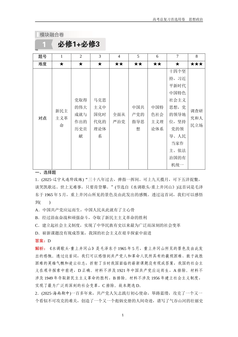 2026版《金版教程》高考一轮复习政治1.必修1+必修3.docx_第1页