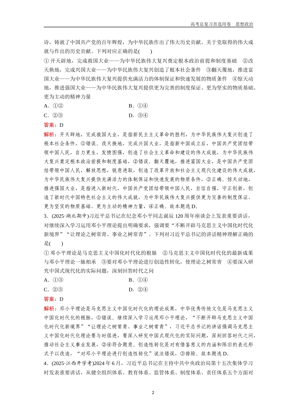 2026版《金版教程》高考一轮复习政治1.必修1+必修3.docx_第2页