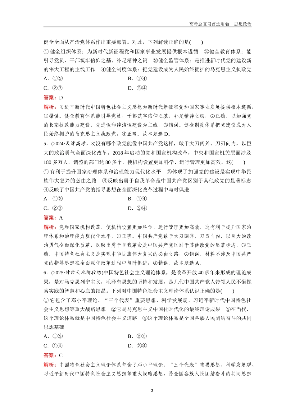 2026版《金版教程》高考一轮复习政治1.必修1+必修3.docx_第3页