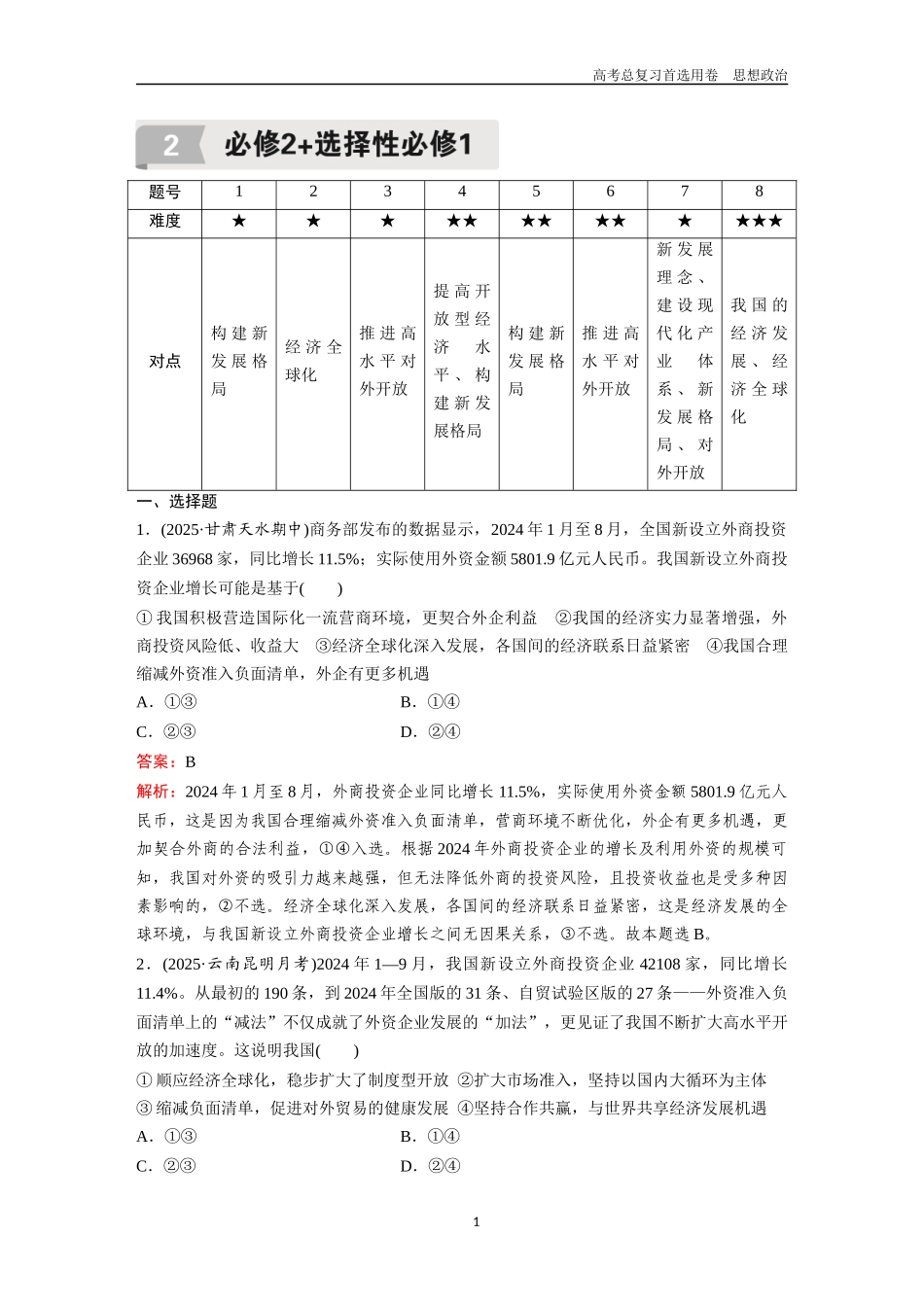 2026版《金版教程》高考一轮复习政治2.必修2+选择性必修1.docx_第1页