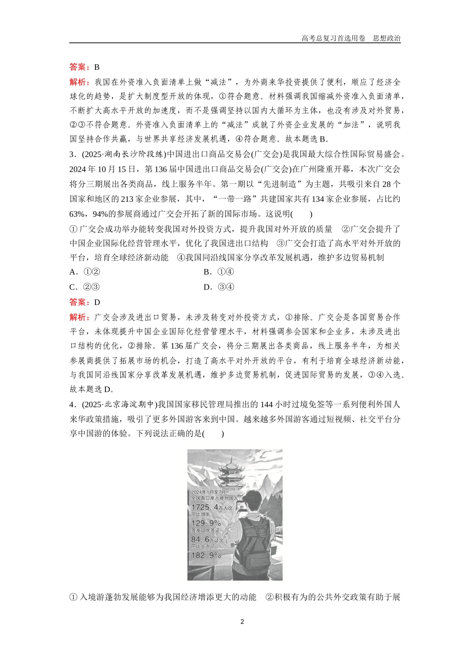 2026版《金版教程》高考一轮复习政治2.必修2+选择性必修1.docx_第2页
