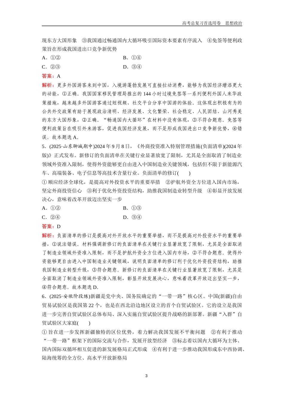 2026版《金版教程》高考一轮复习政治2.必修2+选择性必修1.docx_第3页
