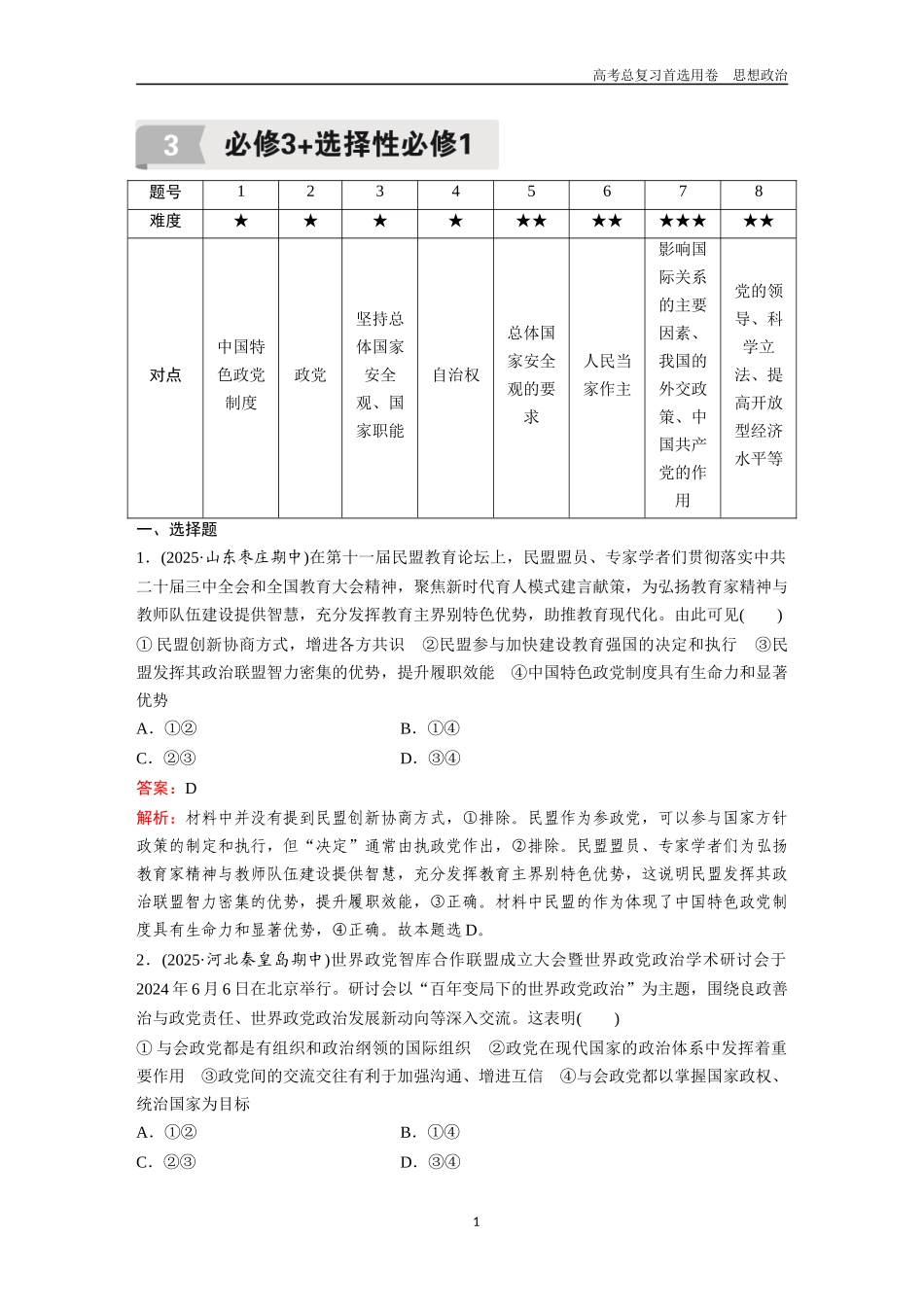 2026版《金版教程》高考一轮复习政治3.必修3+选择性必修1.docx_第1页