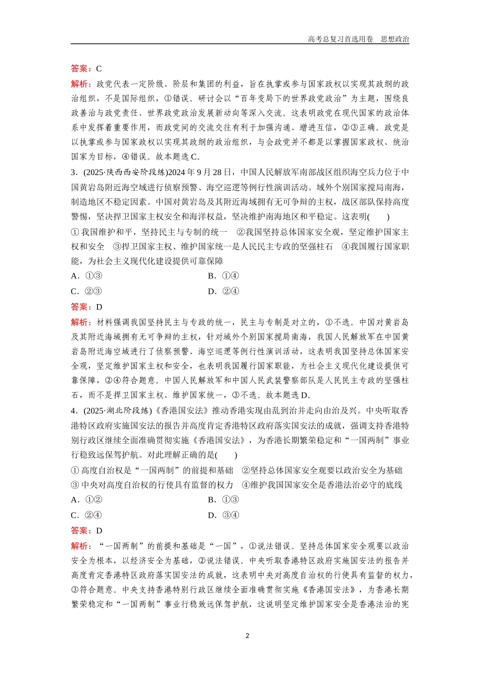 2026版《金版教程》高考一轮复习政治3.必修3+选择性必修1.docx_第2页