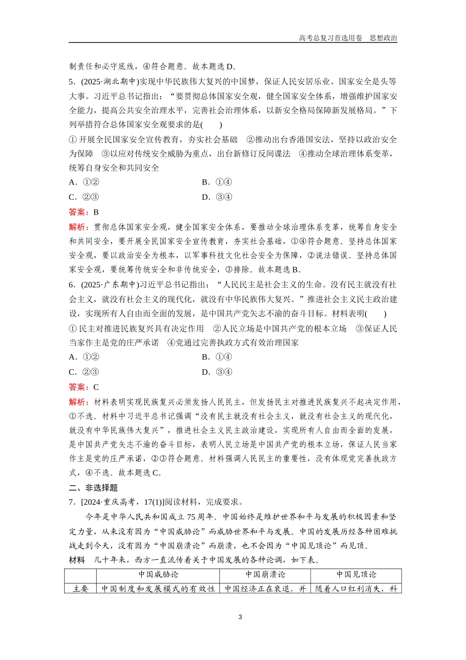 2026版《金版教程》高考一轮复习政治3.必修3+选择性必修1.docx_第3页