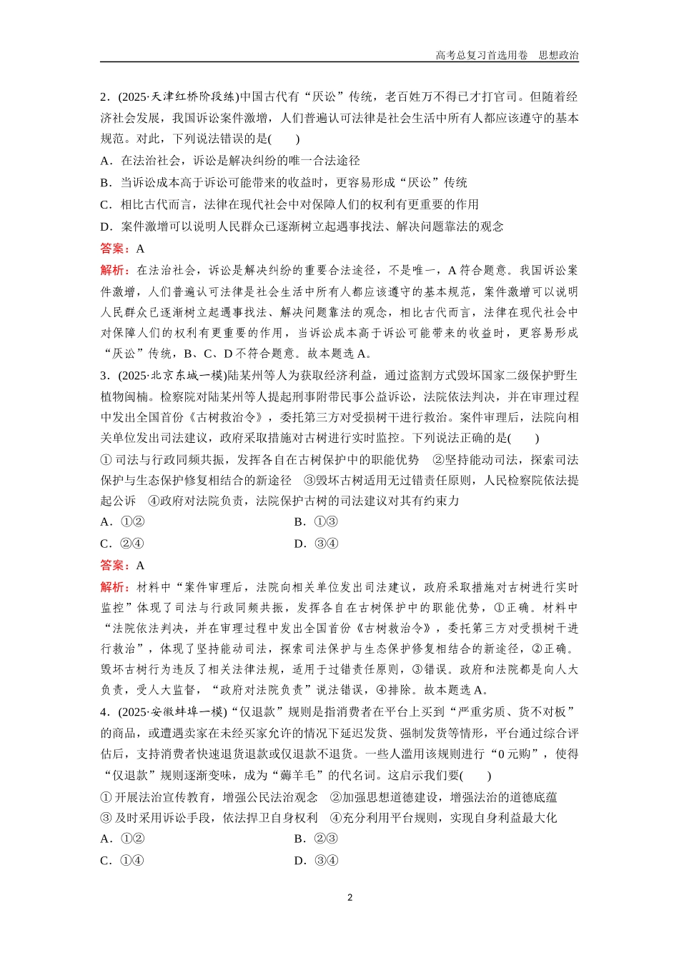 2026版《金版教程》高考一轮复习政治4.必修3+选择性必修2.docx_第2页