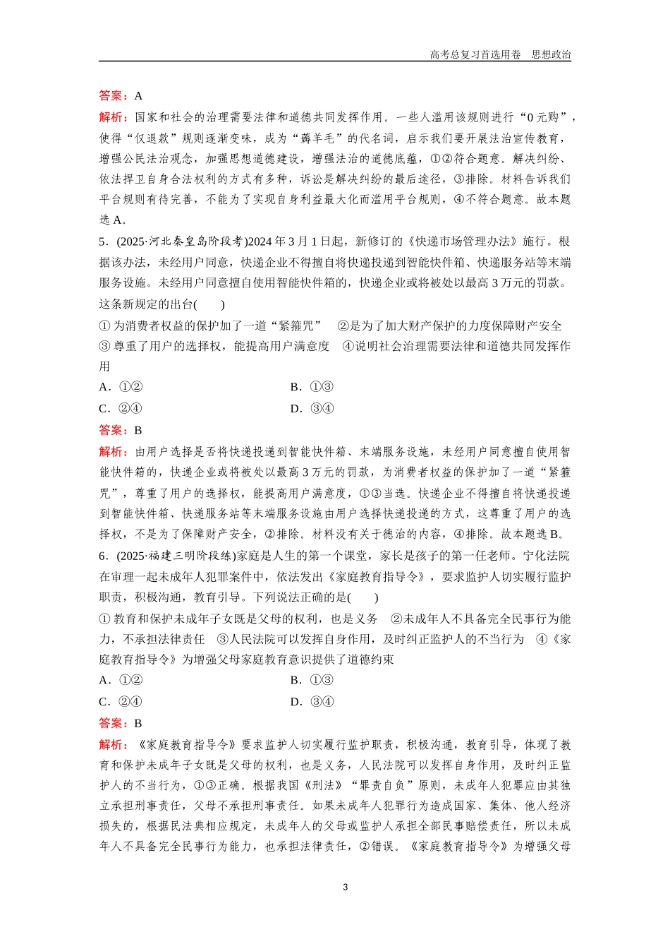 2026版《金版教程》高考一轮复习政治4.必修3+选择性必修2.docx_第3页