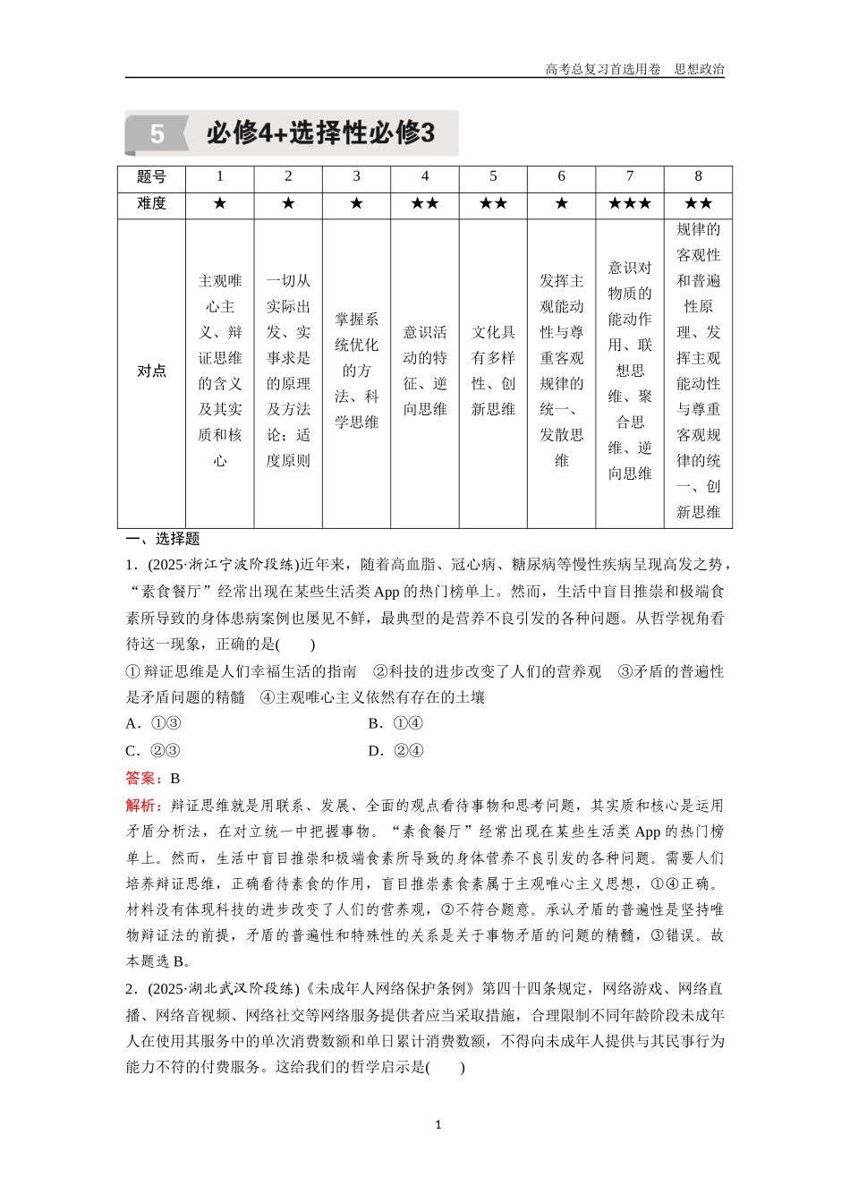 2026版《金版教程》高考一轮复习政治5.必修4+选择性必修3.docx_第1页