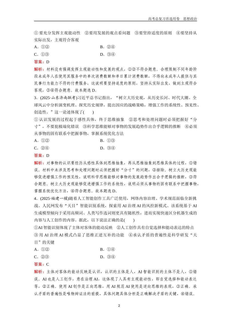 2026版《金版教程》高考一轮复习政治5.必修4+选择性必修3.docx_第2页