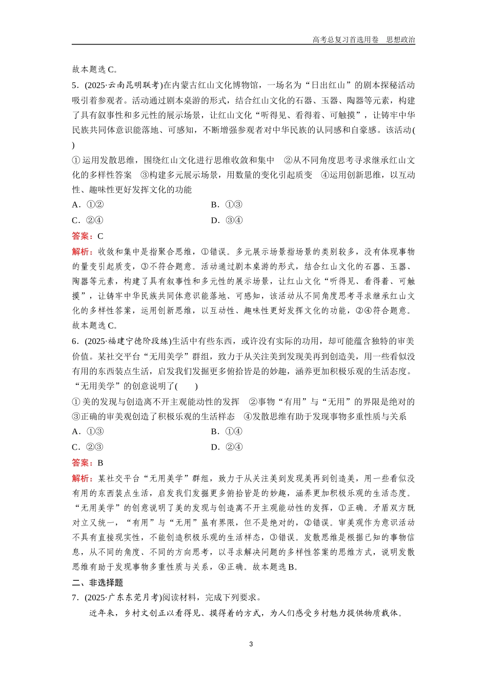 2026版《金版教程》高考一轮复习政治5.必修4+选择性必修3.docx_第3页