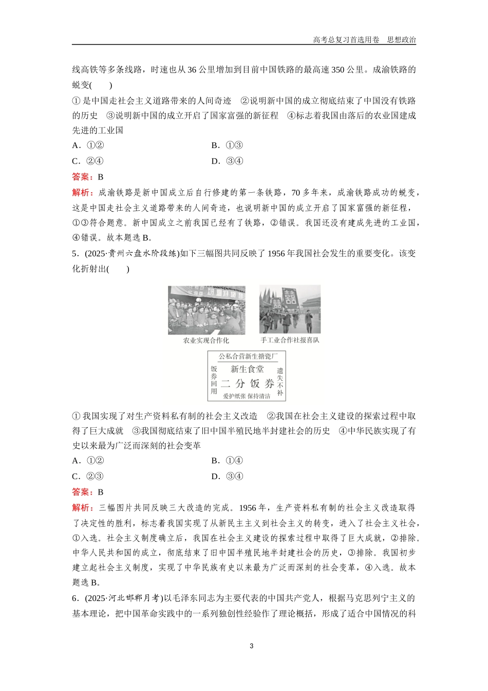 2026版《金版教程》高考一轮复习政治必修1  第二单元  第二课  只有社会主义才能救中国.docx_第3页