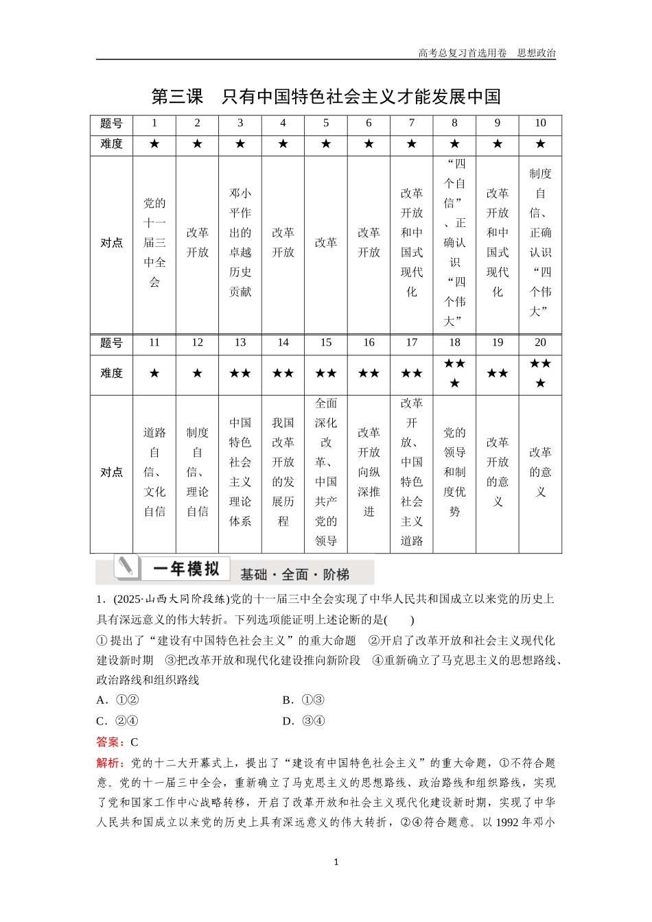 2026版《金版教程》高考一轮复习政治必修1  第二单元  第三课  只有中国特色社会主义才能发展中国.docx_第1页
