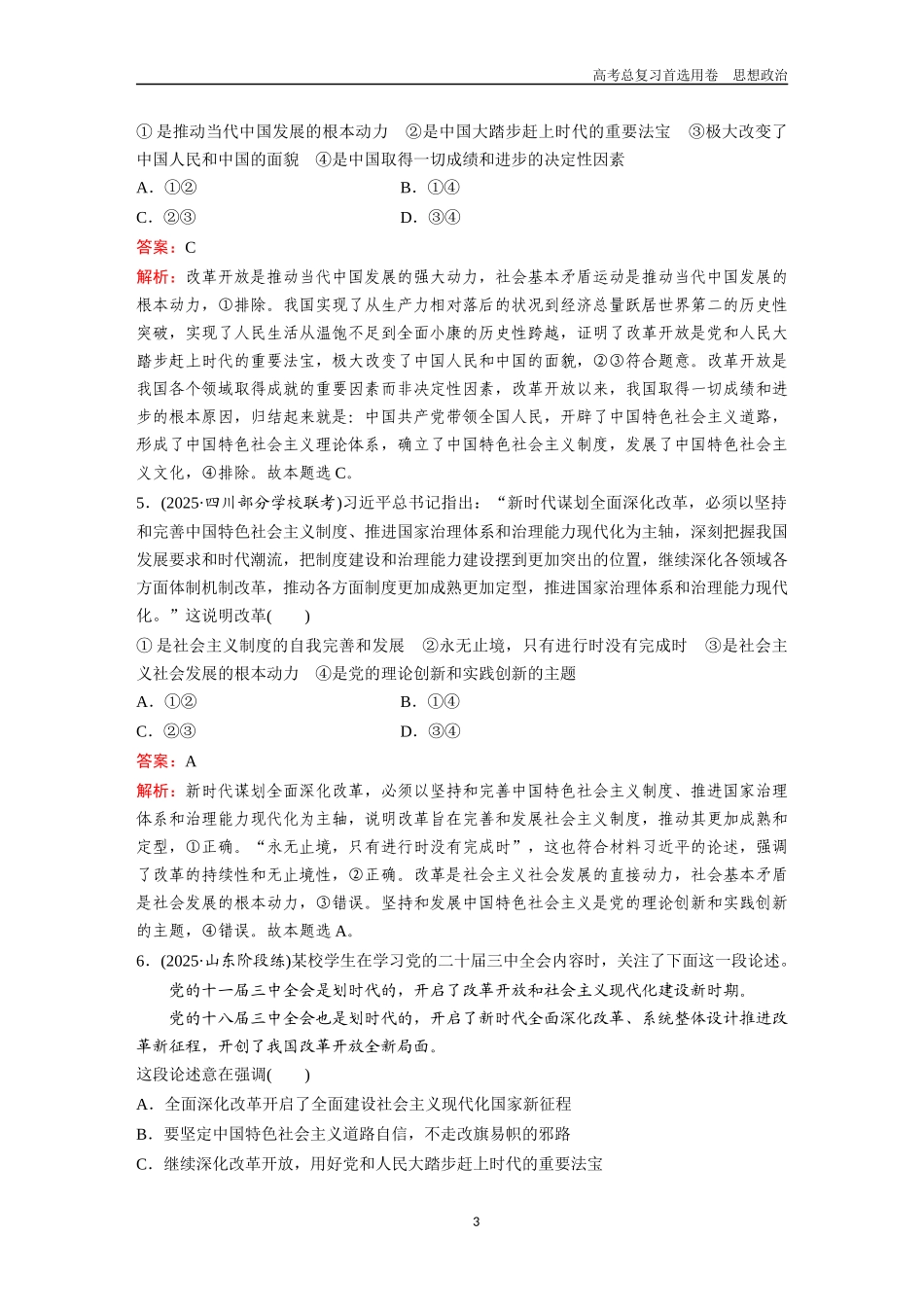 2026版《金版教程》高考一轮复习政治必修1  第二单元  第三课  只有中国特色社会主义才能发展中国.docx_第3页