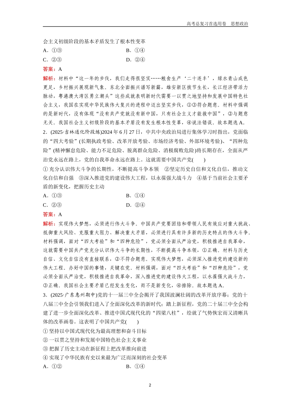 2026版《金版教程》高考一轮复习政治必修1  第二单元  第四课  只有坚持和发展中国特色社会主义才能实现中华民族伟大复兴.docx_第2页