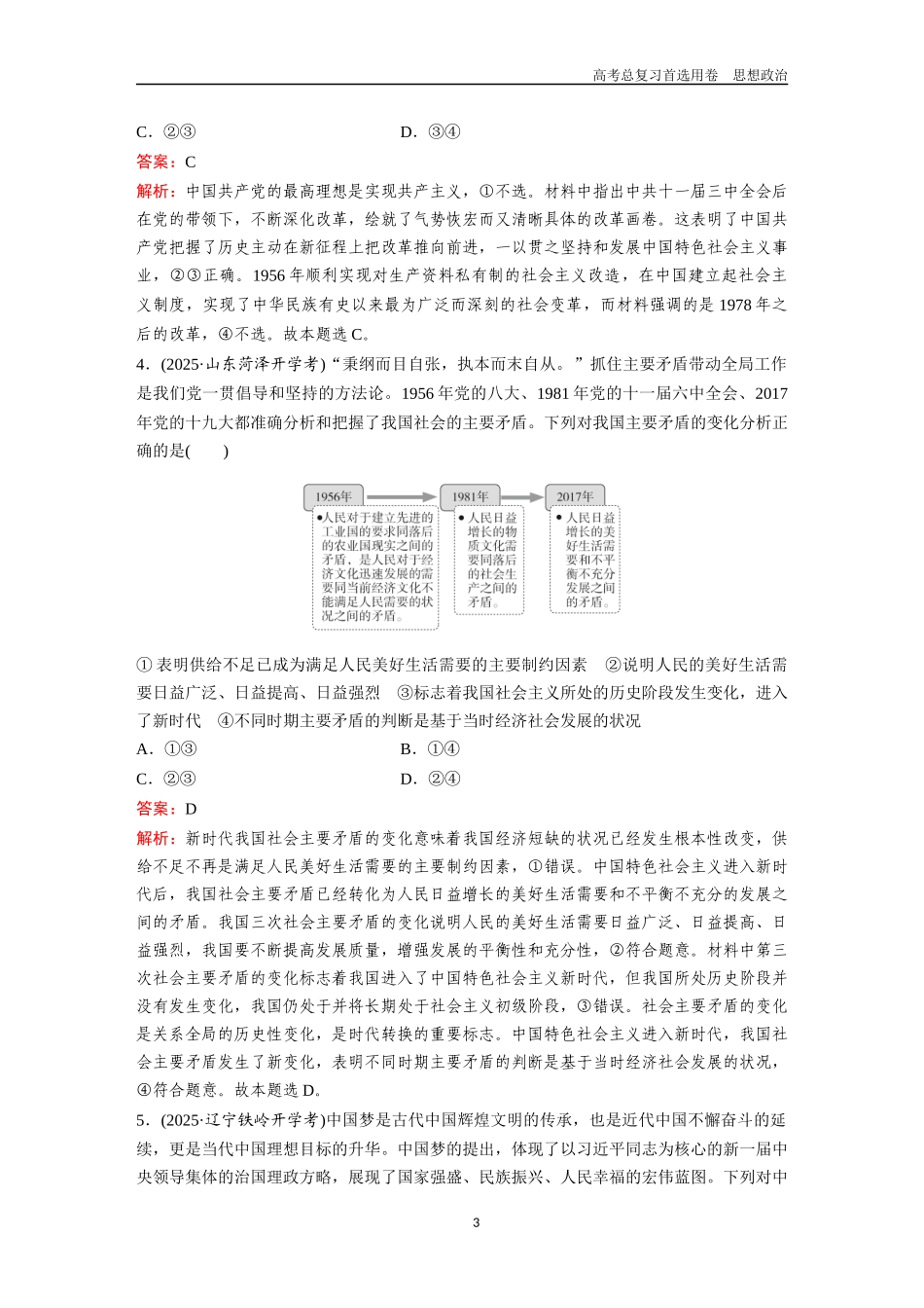 2026版《金版教程》高考一轮复习政治必修1  第二单元  第四课  只有坚持和发展中国特色社会主义才能实现中华民族伟大复兴.docx_第3页