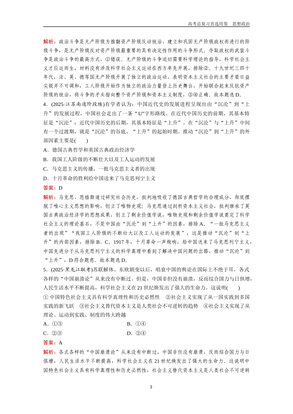 2026版《金版教程》高考一轮复习政治必修1  模块综合卷(一).docx_第3页