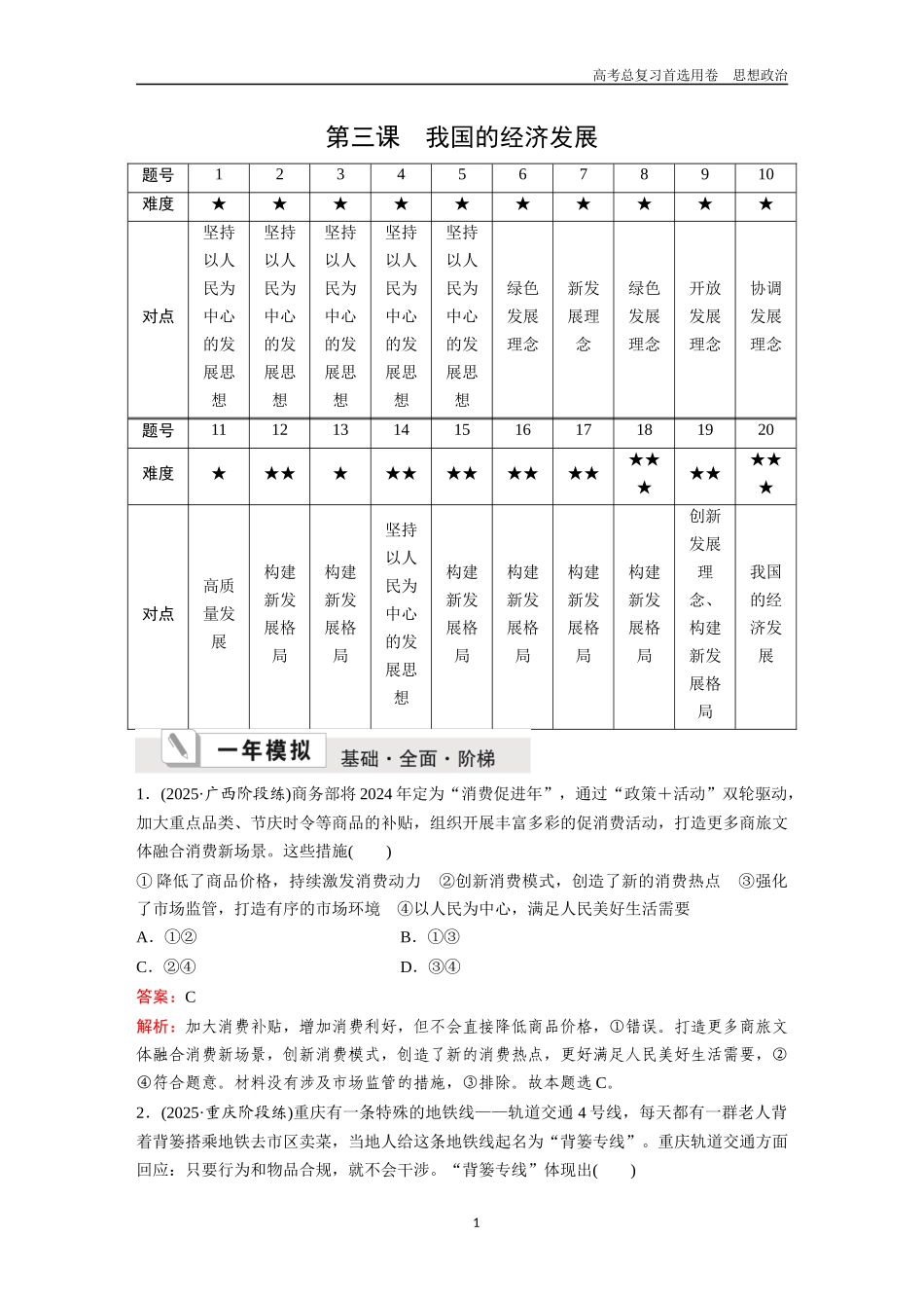 2026版《金版教程》高考一轮复习政治必修2  第二单元  第三课  我国的经济发展.docx_第1页