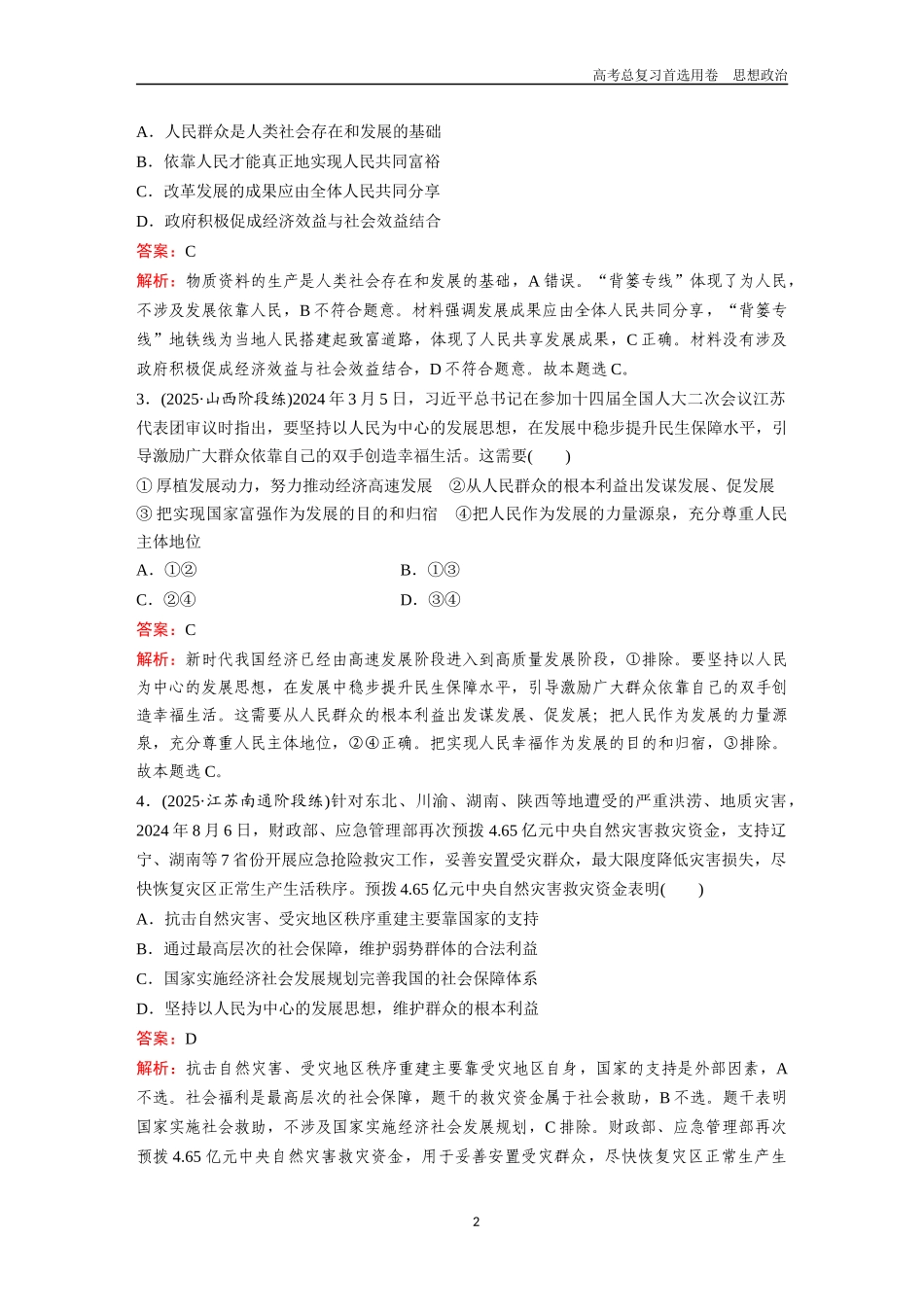 2026版《金版教程》高考一轮复习政治必修2  第二单元  第三课  我国的经济发展.docx_第2页