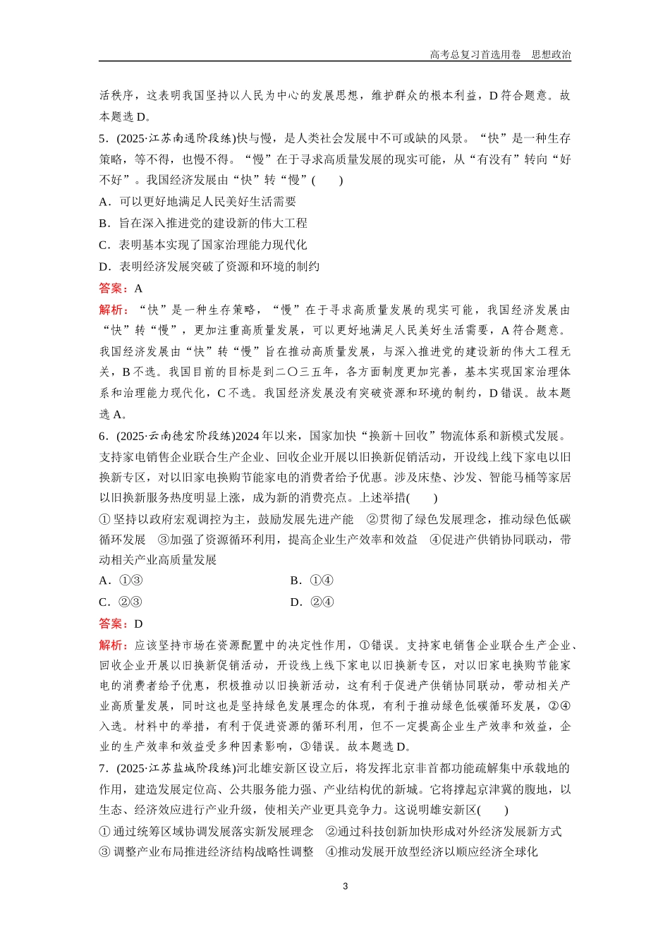 2026版《金版教程》高考一轮复习政治必修2  第二单元  第三课  我国的经济发展.docx_第3页