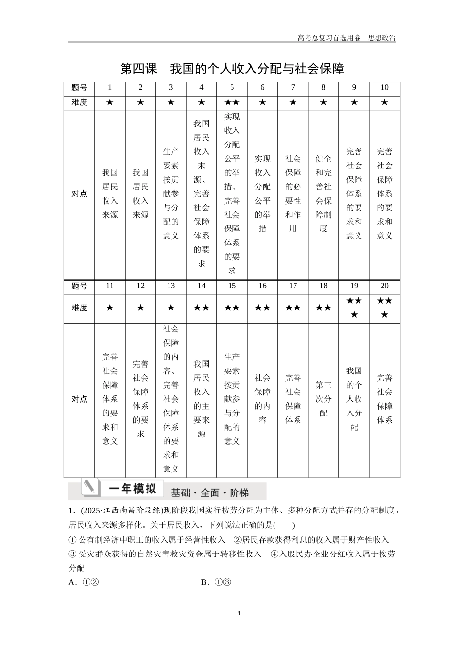 2026版《金版教程》高考一轮复习政治必修2  第二单元  第四课  我国的个人收入分配与社会保障.docx_第1页