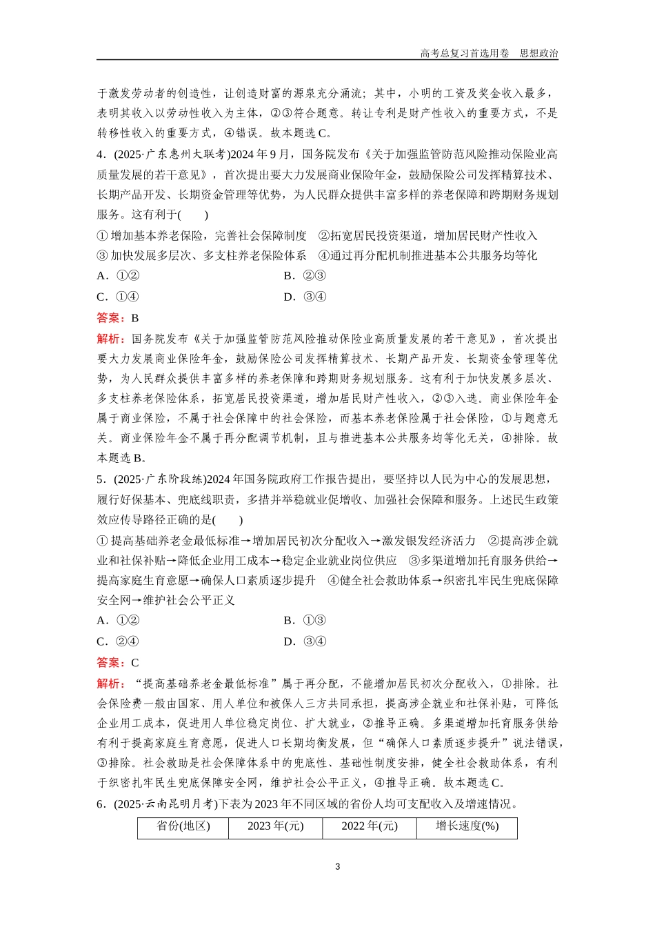 2026版《金版教程》高考一轮复习政治必修2  第二单元  第四课  我国的个人收入分配与社会保障.docx_第3页