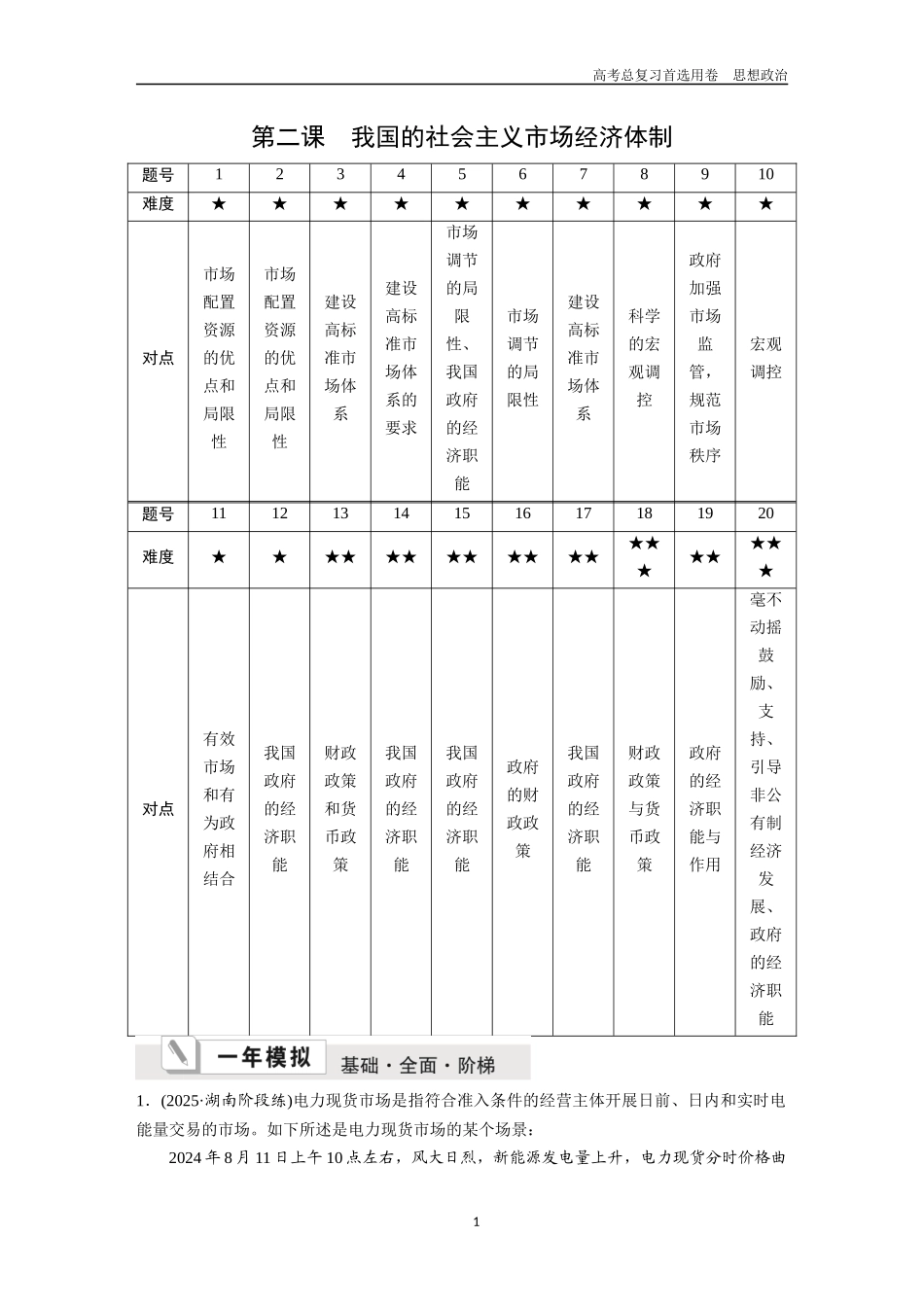 2026版《金版教程》高考一轮复习政治必修2  第一单元  第二课  我国的社会主义市场经济体制.docx_第1页