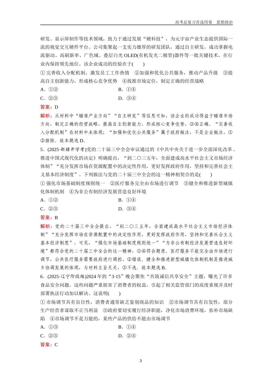 2026版《金版教程》高考一轮复习政治必修2  模块综合卷(二).docx_第3页