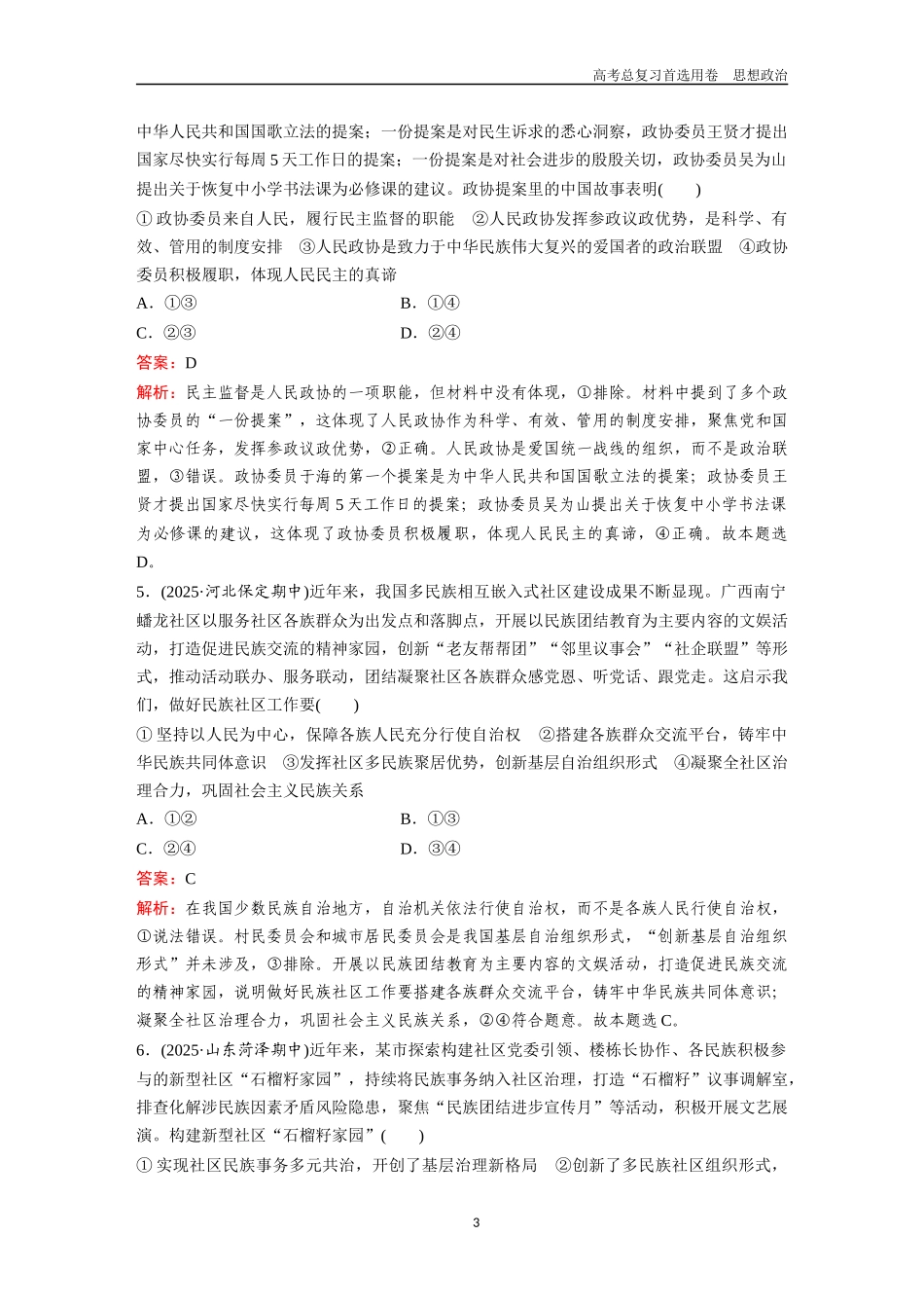 2026版《金版教程》高考一轮复习政治必修3  第二单元  第六课  我国的基本政治制度.docx_第3页