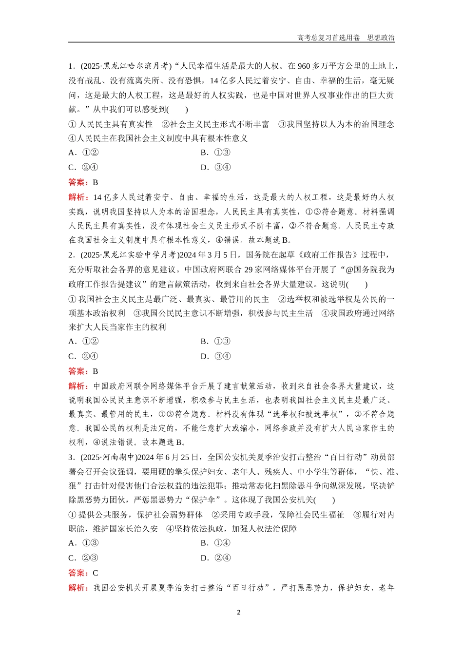2026版《金版教程》高考一轮复习政治必修3  第二单元  第四课  人民民主专政的社会主义国家.docx_第2页