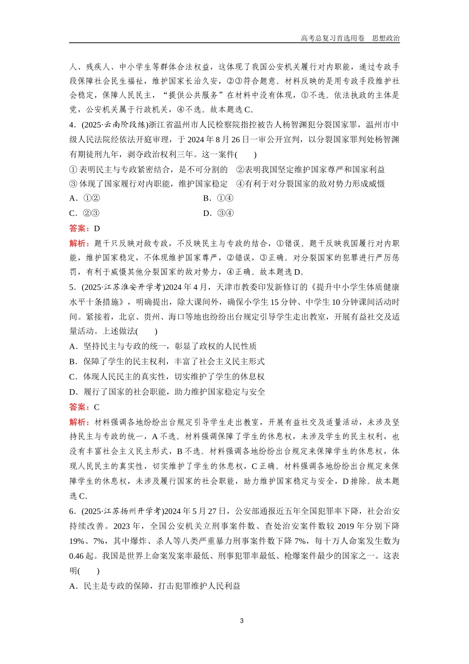 2026版《金版教程》高考一轮复习政治必修3  第二单元  第四课  人民民主专政的社会主义国家.docx_第3页