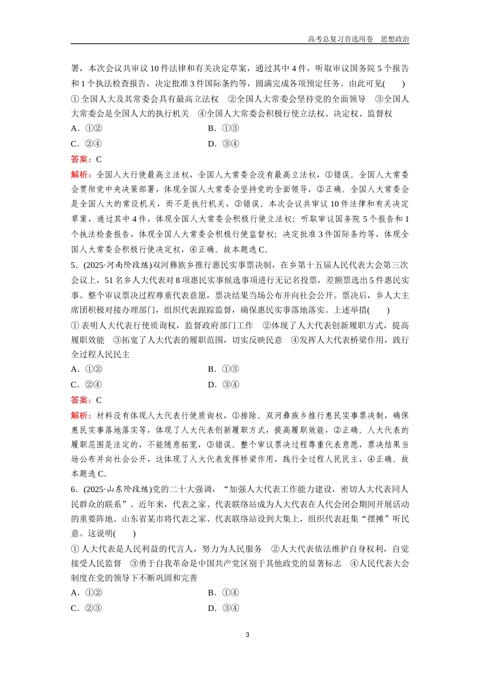 2026版《金版教程》高考一轮复习政治必修3  第二单元  第五课  我国的根本政治制度.docx_第3页