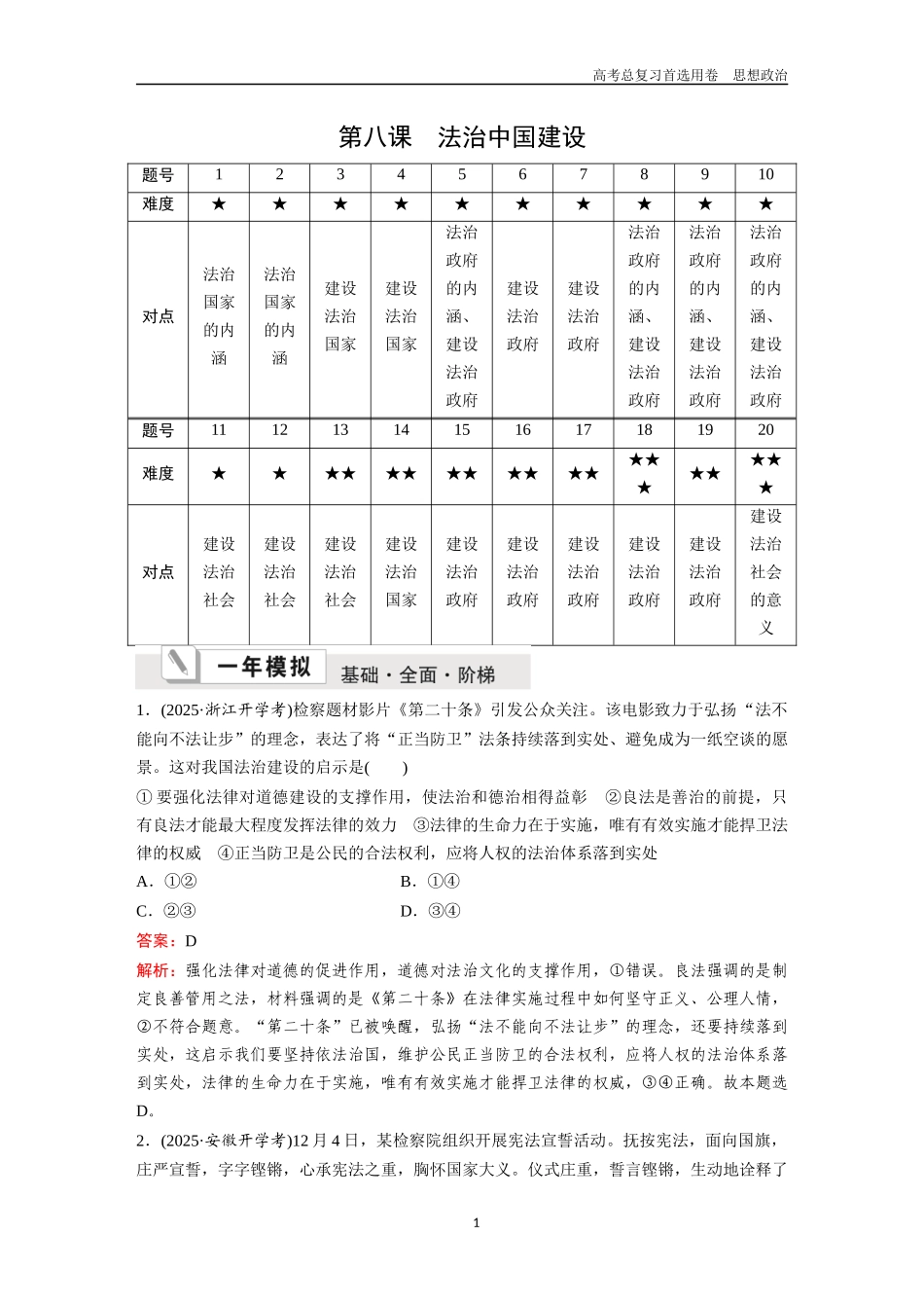 2026版《金版教程》高考一轮复习政治必修3  第三单元  第八课  法治中国建设.docx_第1页