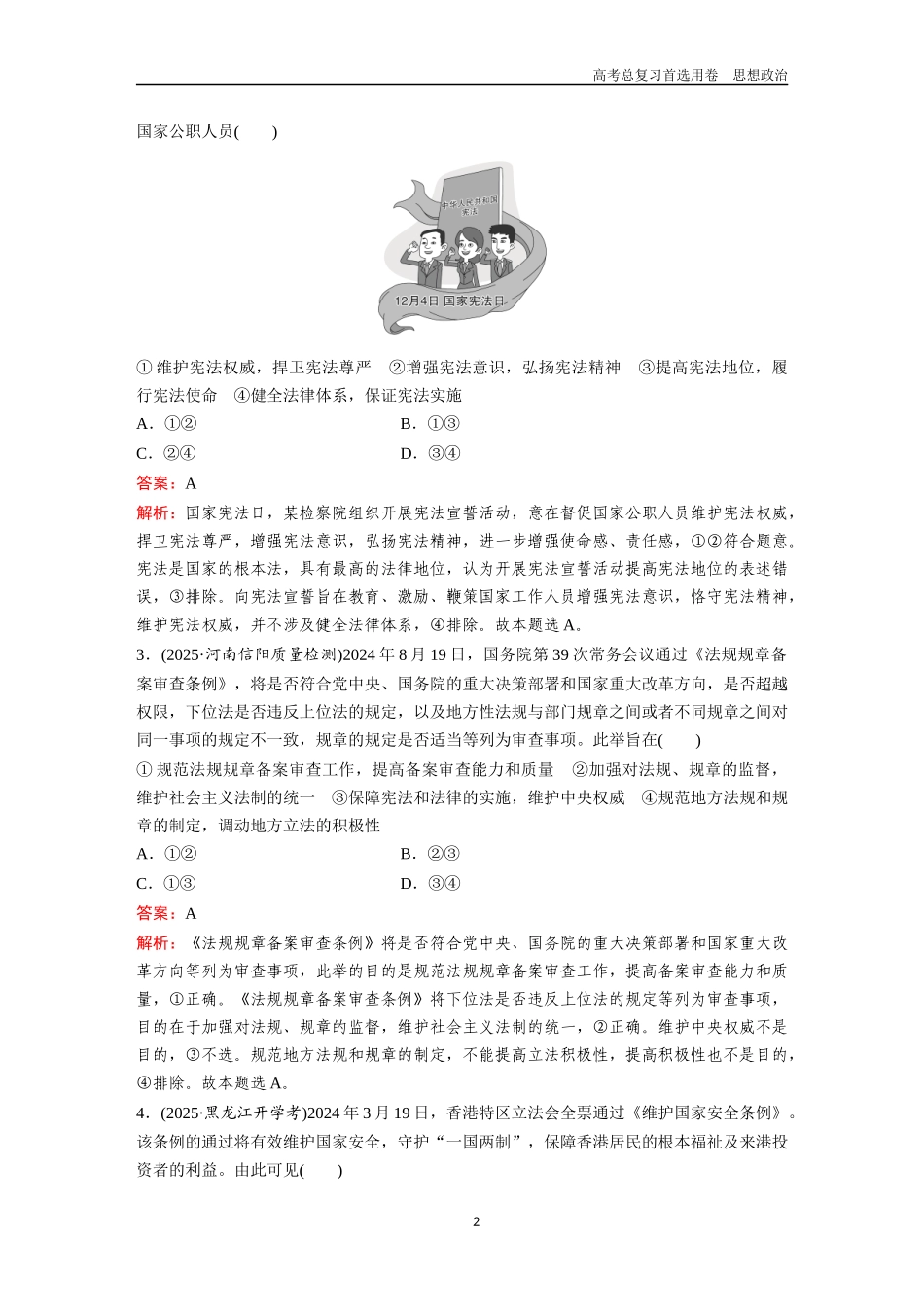 2026版《金版教程》高考一轮复习政治必修3  第三单元  第八课  法治中国建设.docx_第2页