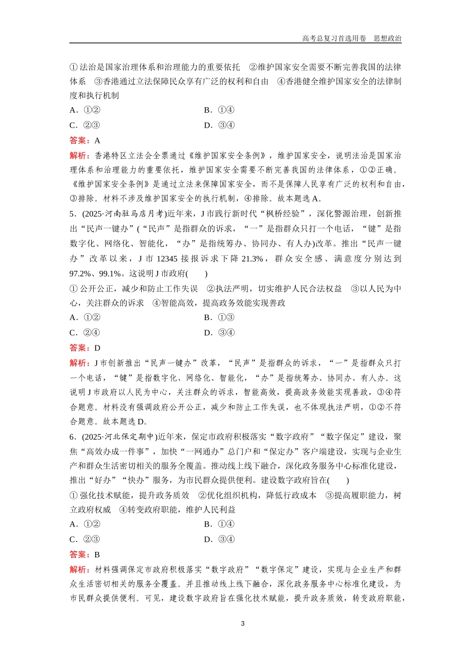 2026版《金版教程》高考一轮复习政治必修3  第三单元  第八课  法治中国建设.docx_第3页