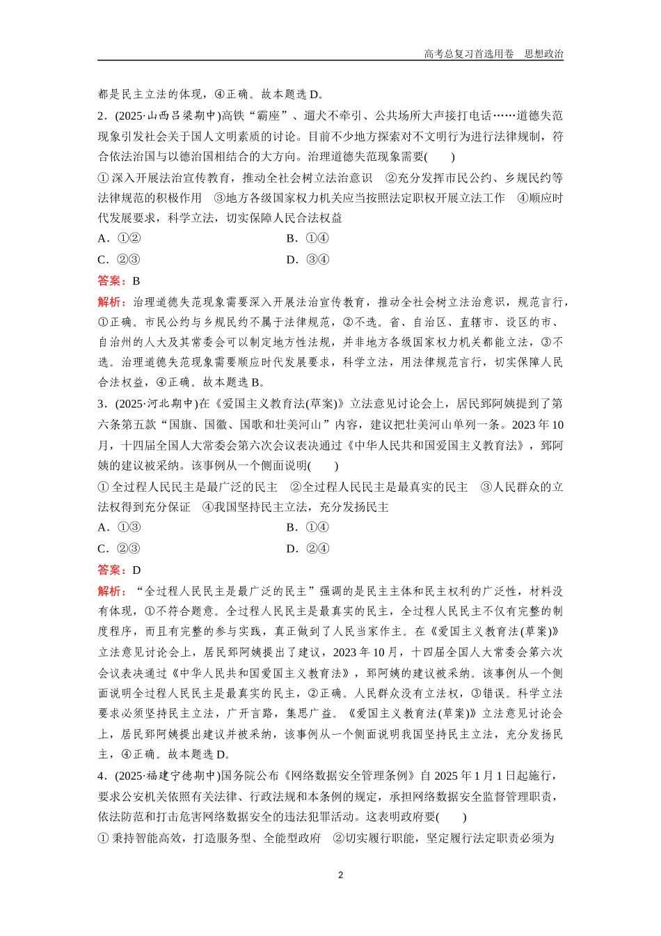 2026版《金版教程》高考一轮复习政治必修3  第三单元  第九课  全面推进依法治国的基本要求.docx_第2页