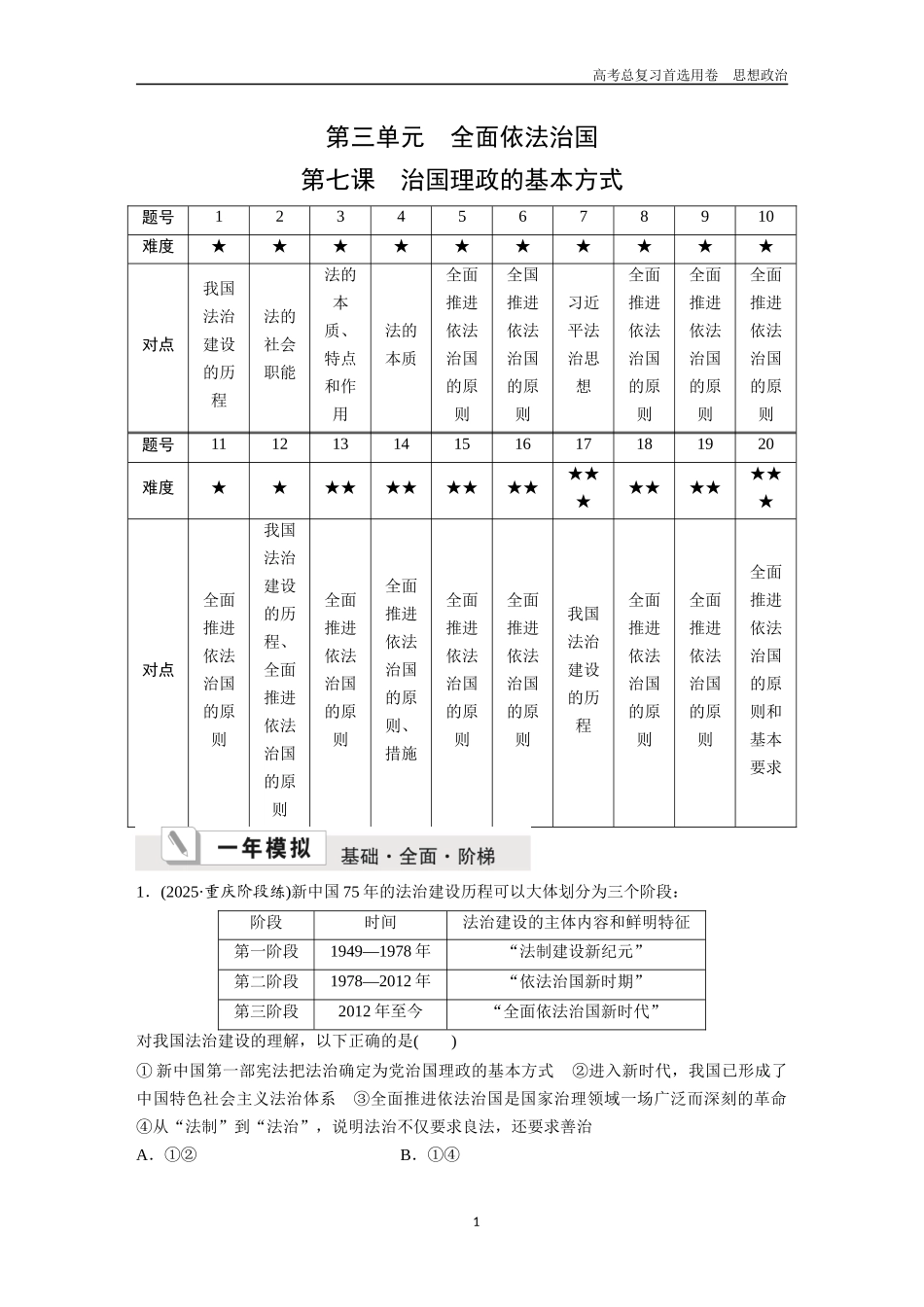 2026版《金版教程》高考一轮复习政治必修3  第三单元  第七课  治国理政的基本方式.docx_第1页