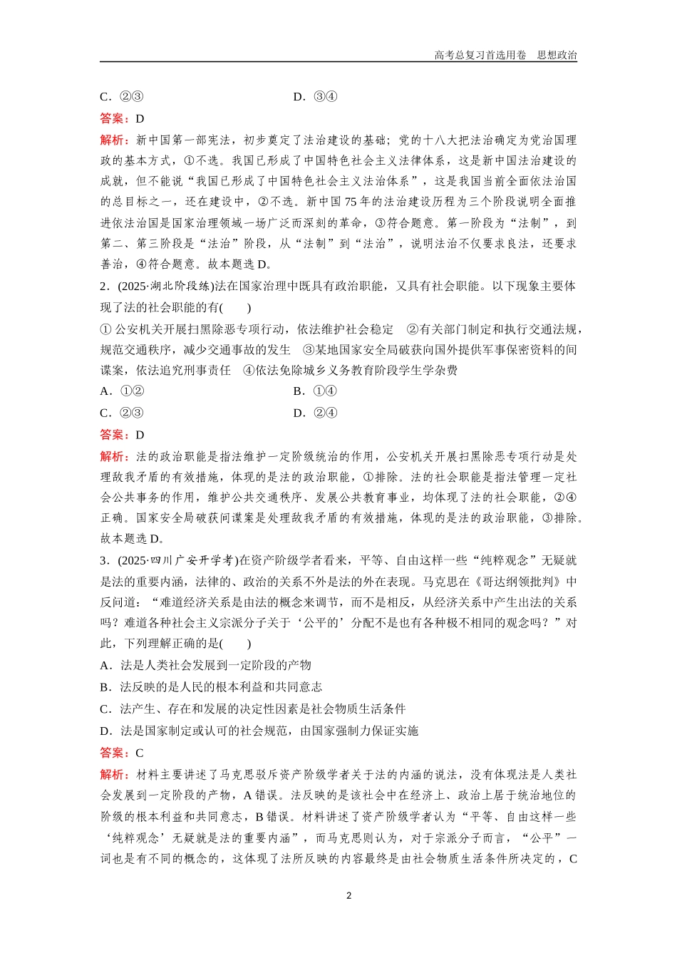 2026版《金版教程》高考一轮复习政治必修3  第三单元  第七课  治国理政的基本方式.docx_第2页