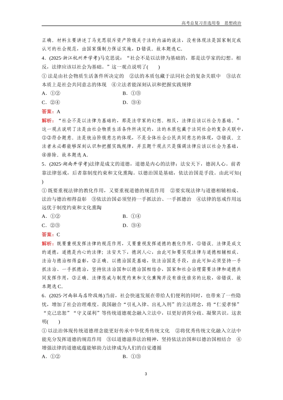 2026版《金版教程》高考一轮复习政治必修3  第三单元  第七课  治国理政的基本方式.docx_第3页