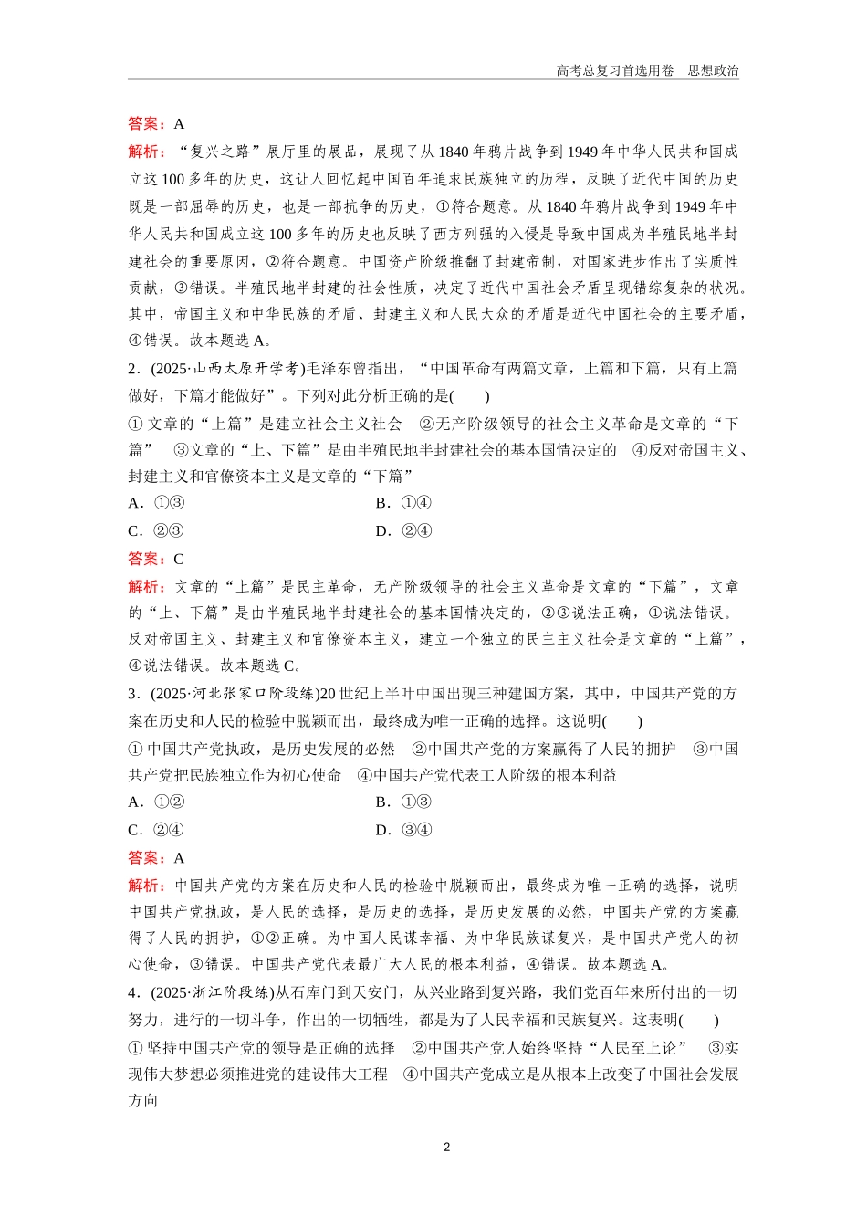 2026版《金版教程》高考一轮复习政治必修3  第一单元  第一课  历史和人民的选择.docx_第2页