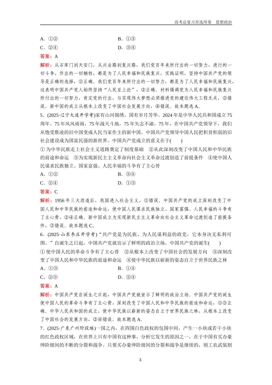 2026版《金版教程》高考一轮复习政治必修3  第一单元  第一课  历史和人民的选择.docx_第3页