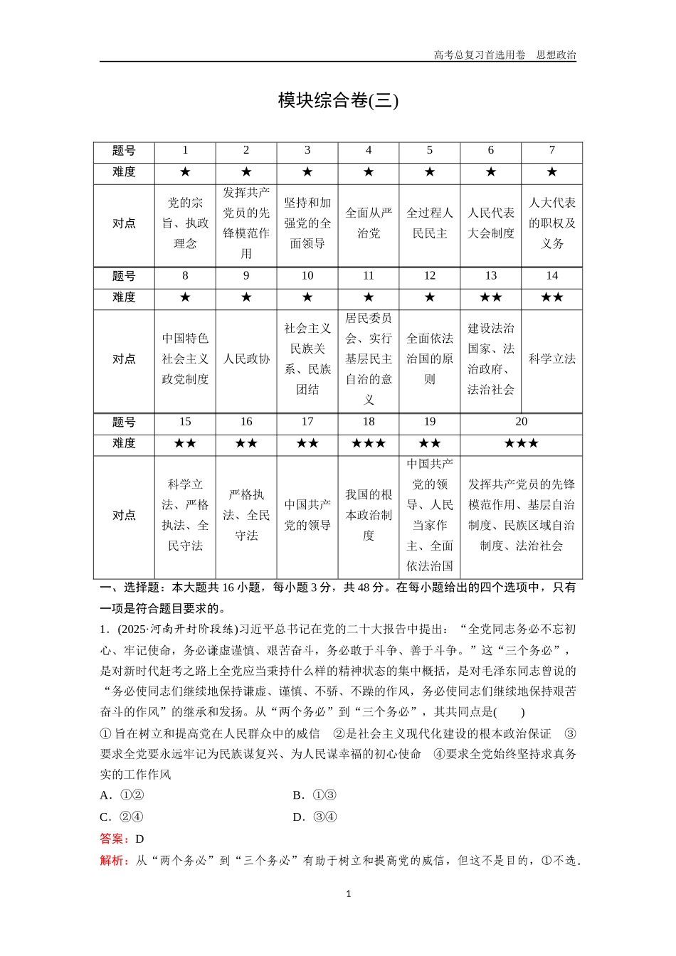 2026版《金版教程》高考一轮复习政治必修3  模块综合卷(三).docx_第1页