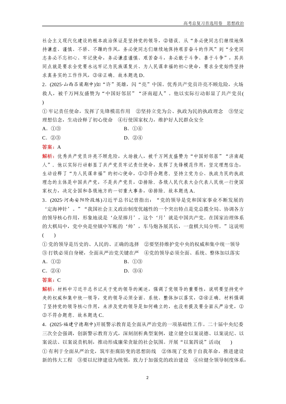 2026版《金版教程》高考一轮复习政治必修3  模块综合卷(三).docx_第2页