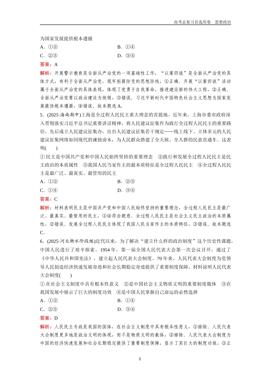 2026版《金版教程》高考一轮复习政治必修3  模块综合卷(三).docx_第3页