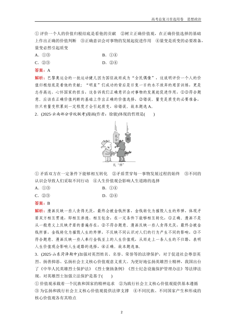 2026版《金版教程》高考一轮复习政治必修4  第二单元  第六课　实现人生的价值.docx_第2页