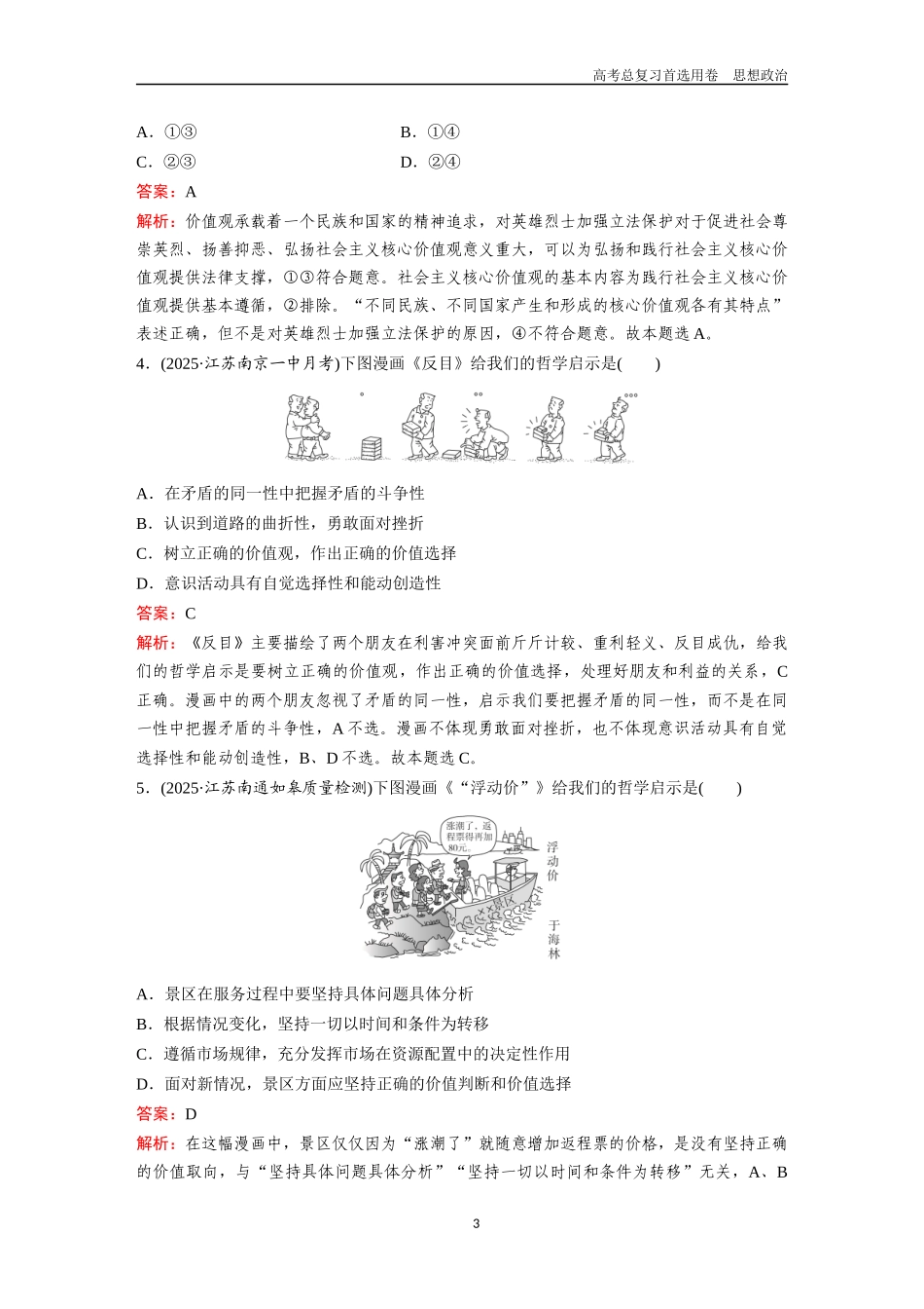2026版《金版教程》高考一轮复习政治必修4  第二单元  第六课　实现人生的价值.docx_第3页