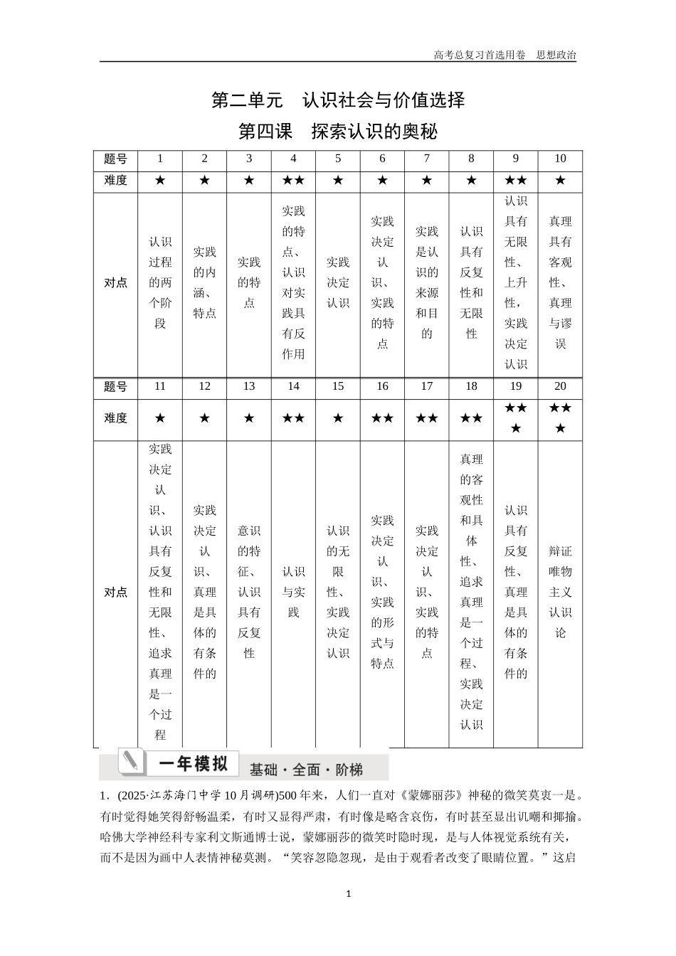 2026版《金版教程》高考一轮复习政治必修4  第二单元  第四课　探索认识的奥秘.docx_第1页