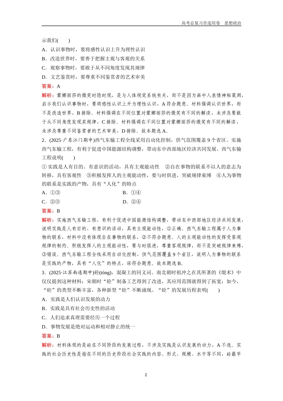 2026版《金版教程》高考一轮复习政治必修4  第二单元  第四课　探索认识的奥秘.docx_第2页