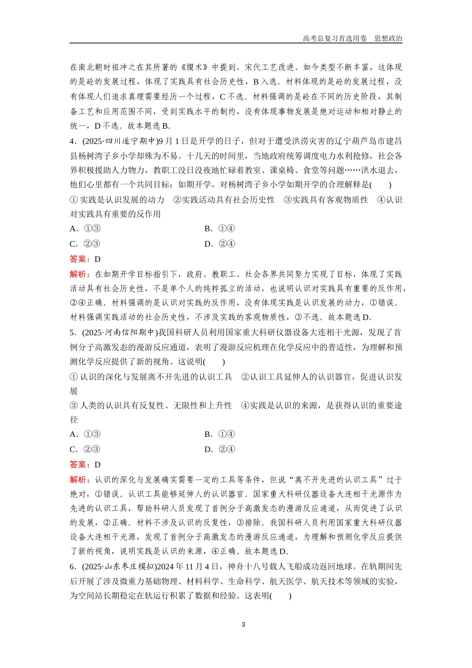 2026版《金版教程》高考一轮复习政治必修4  第二单元  第四课　探索认识的奥秘.docx_第3页